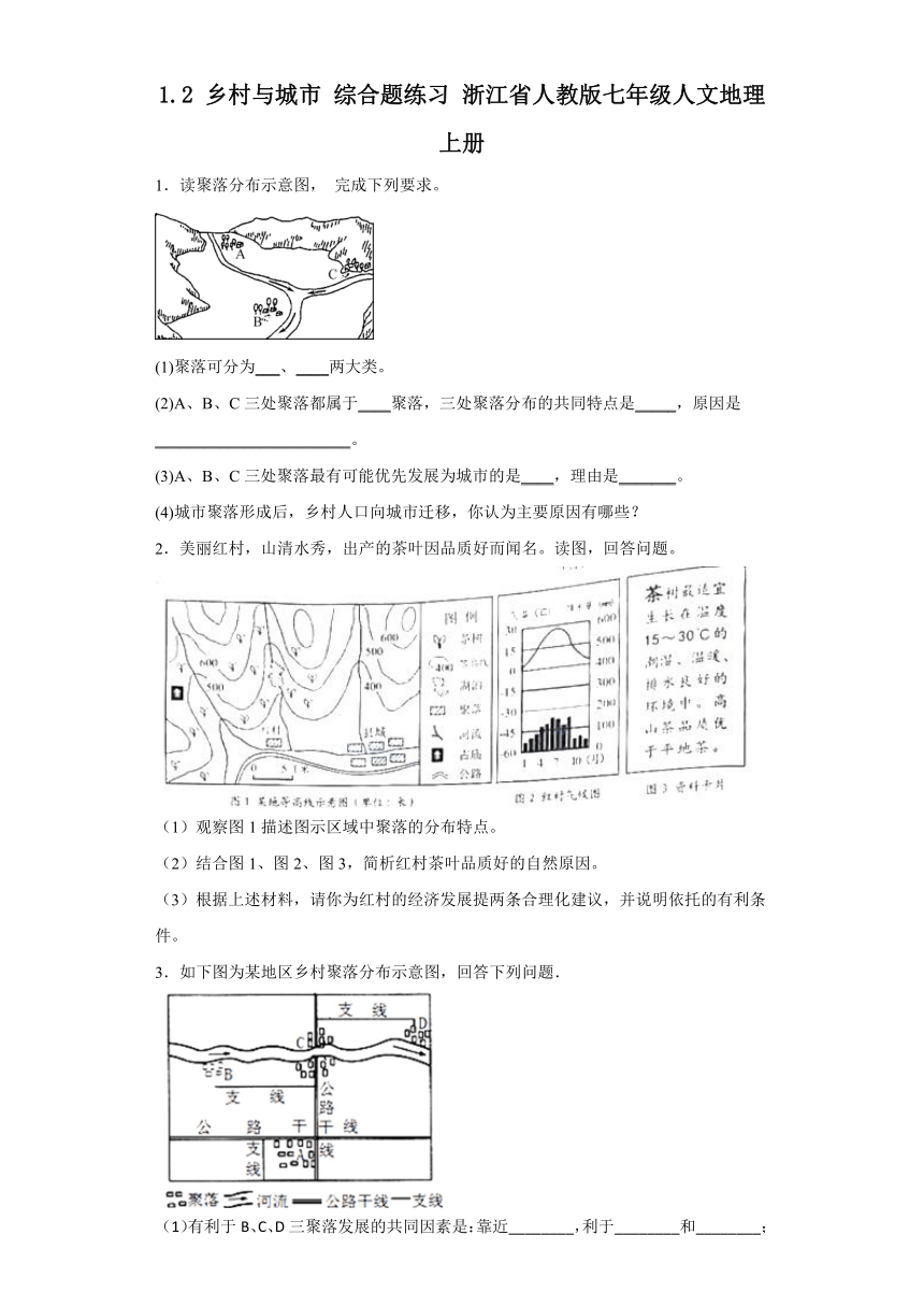 1.2 乡村与城市 综合题练习（含解析）浙江省人教版七年级人文地理上册