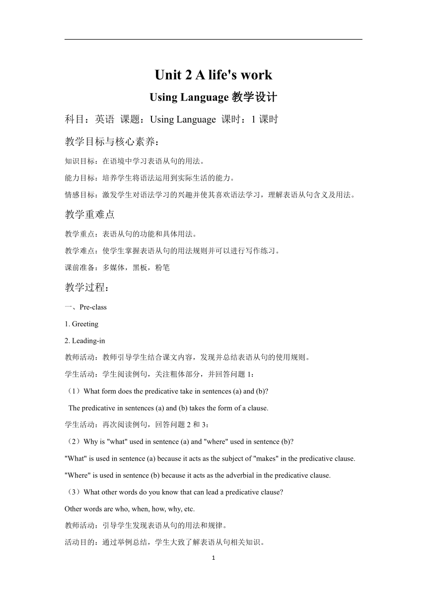 外研版（2019）选择性必修第三册Unit 2 A life’s work Section B Using Language教案