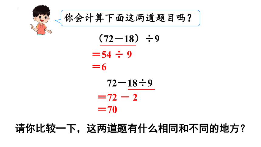 人教版二年级下册数学第3课时 混合运算 课件（16张PPT）