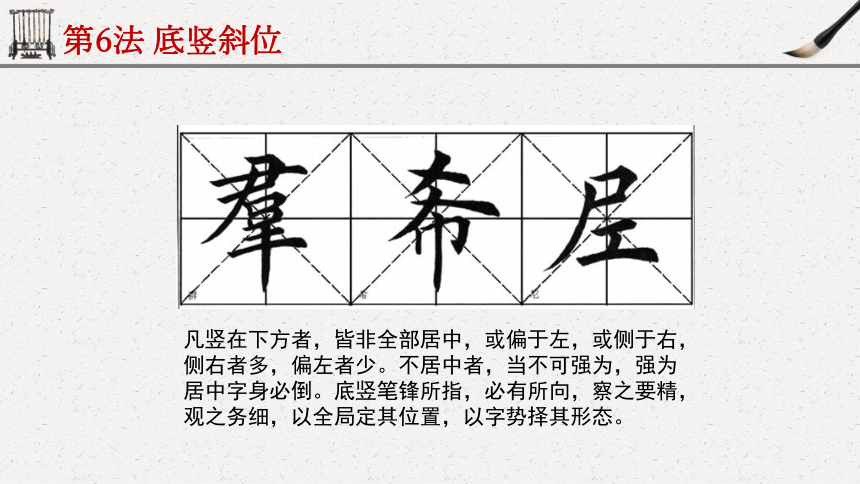 2软笔书法的字体结构概念课件(共34张PPT)