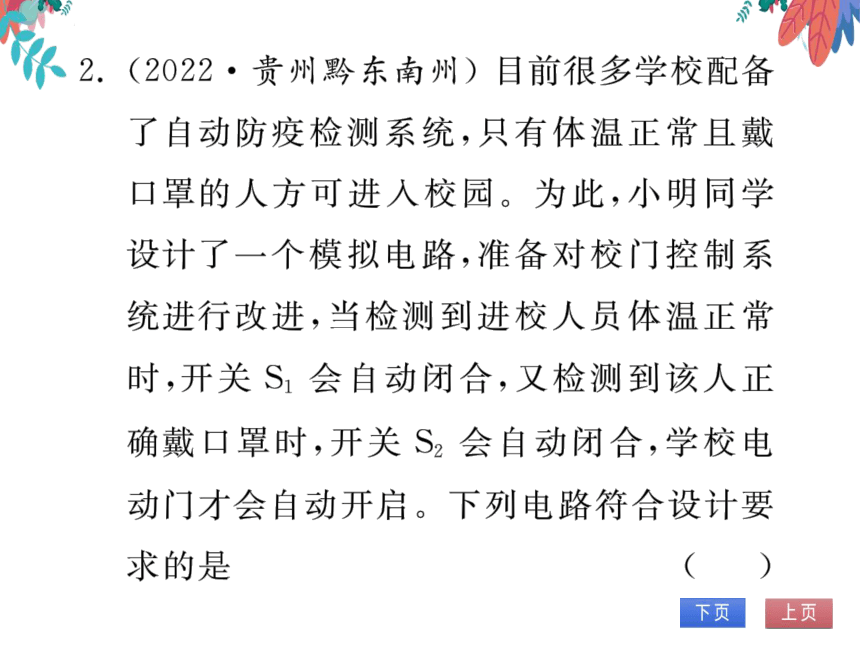 【2023版】人教版物理九全-第15章 电流和电路 专题五 电路的设计 习题课件