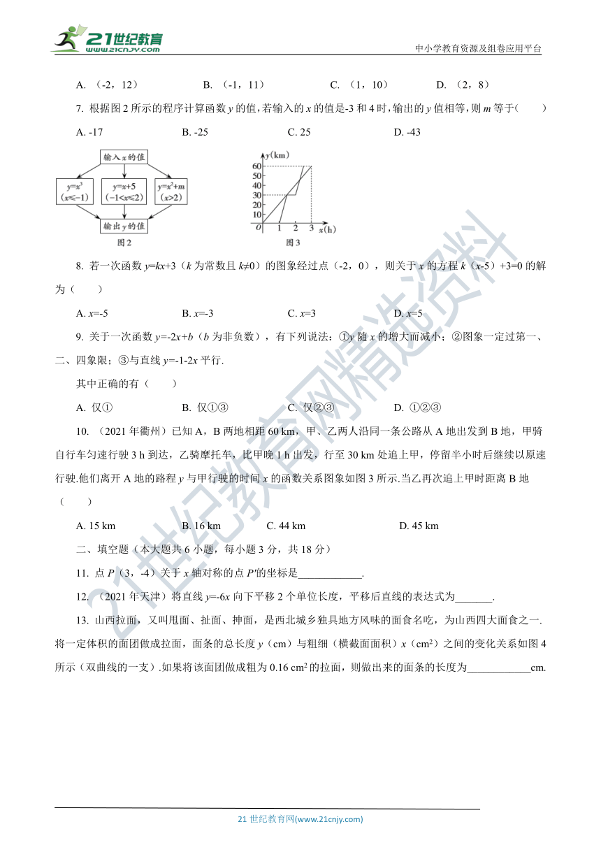 华师大版数学八年级下册第17章 函数及其图象自我评估（含答案）