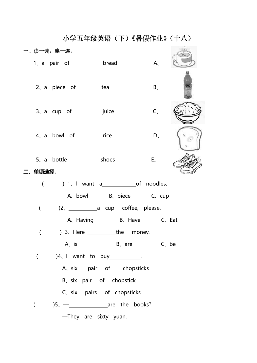 ] 重庆大学版小学五年级英语(下）《暑假作业》（十八）（含答案）