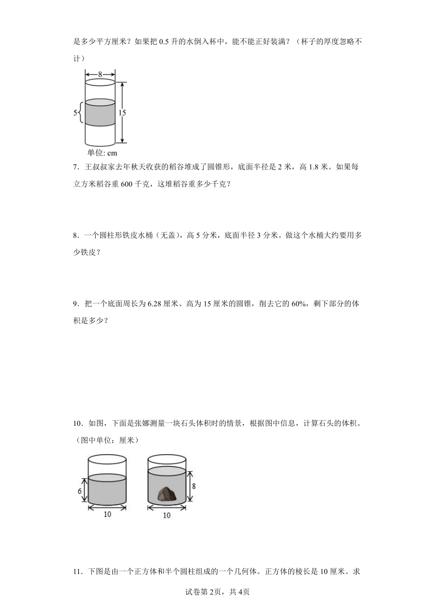 人教版六年级下册数学数学第三单元圆柱的表面积应用题训练（含答案）