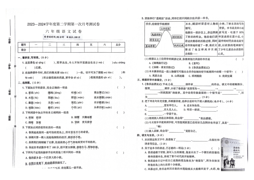 吉林省梅河口市第一实验小学2023-2024学年第二学期六年级语文第一次月考试卷（图片版，含答案）
