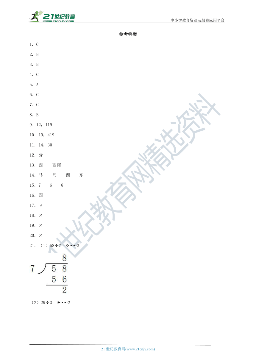 【期中满分必刷卷】苏教版小学数学二年级下册期中高频考点检测卷（三）（含答案）