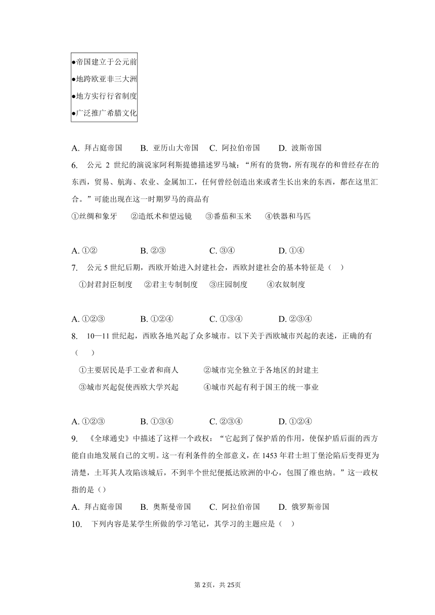 2022-2023学年北京市丰台区高一（下）期中考试历史试卷（含解析）