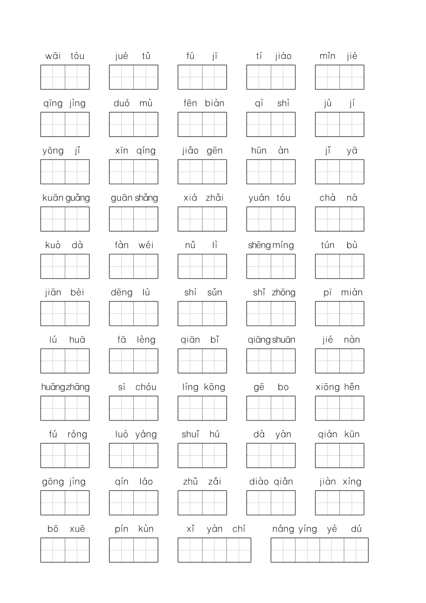 四年级语文下册看拼音写词语二-期末复习（pdf版  含答案）