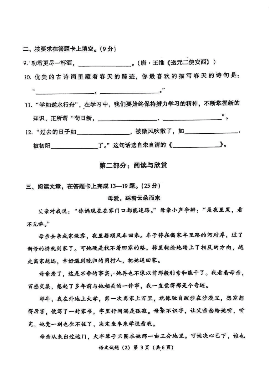 福建省福州市晋安区2021-2022学年六年级下学期学业质量抽测语文试卷 (PDF版，无答案）