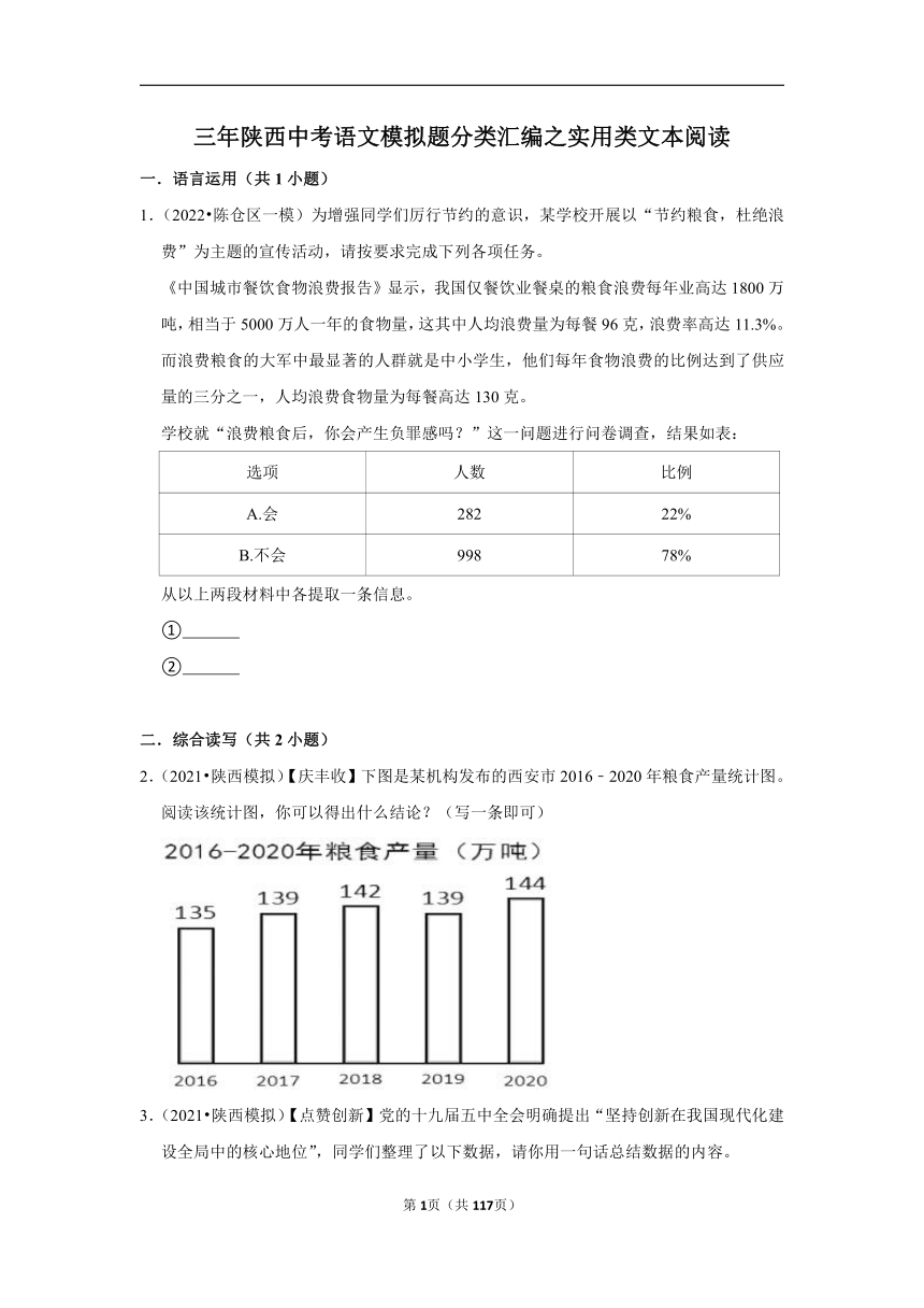 三年陕西中考语文模拟题分类汇编之实用类文本阅读（含解析）