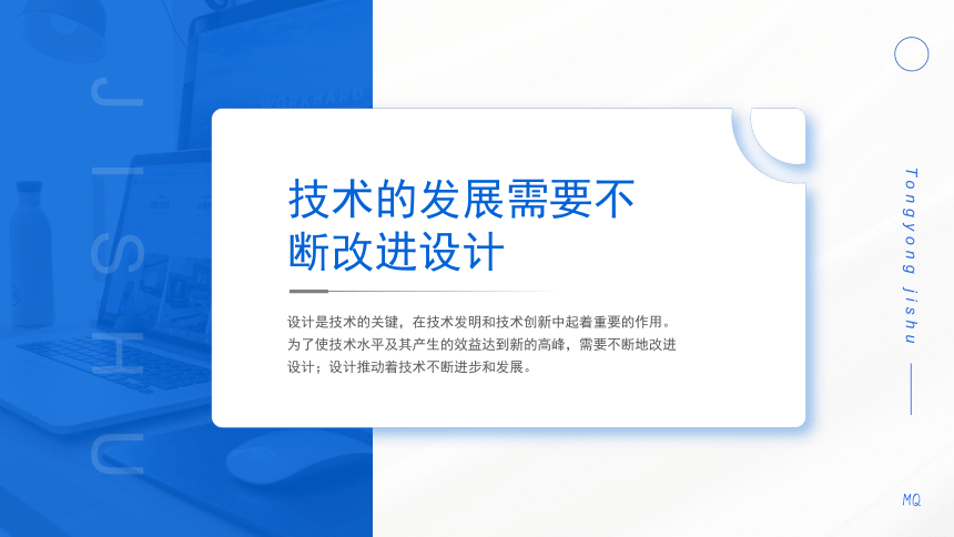 1.3 感受设计与技术的关系 课件(共24张PPT)2022-2023学年高中通用技术粤科版（2019）必修 技术与设计1