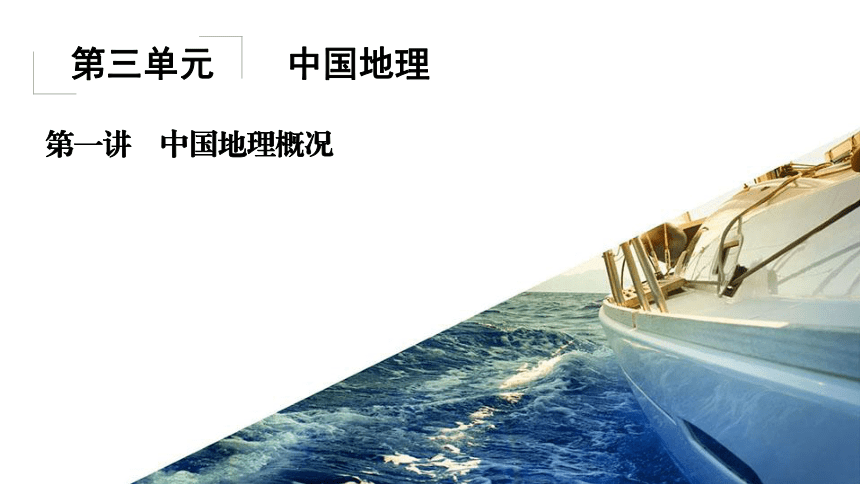 中国地理复习4 中国的河流和湖泊课件（共202张PPT）