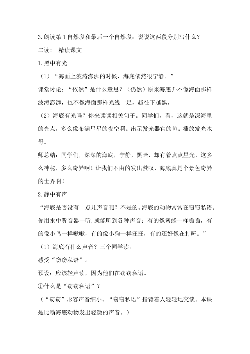 23.《海底世界》教学设计