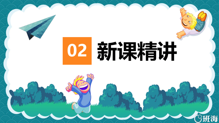 【班海】2022-2023春季人教新版 一下 第一单元 1.认识图形（二） 第2课时【优质课件】