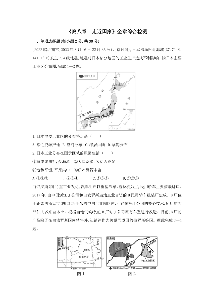 第八章 走近国家 全章综合检测（含解析）2022-2023学年七年级地理下学期湘教版