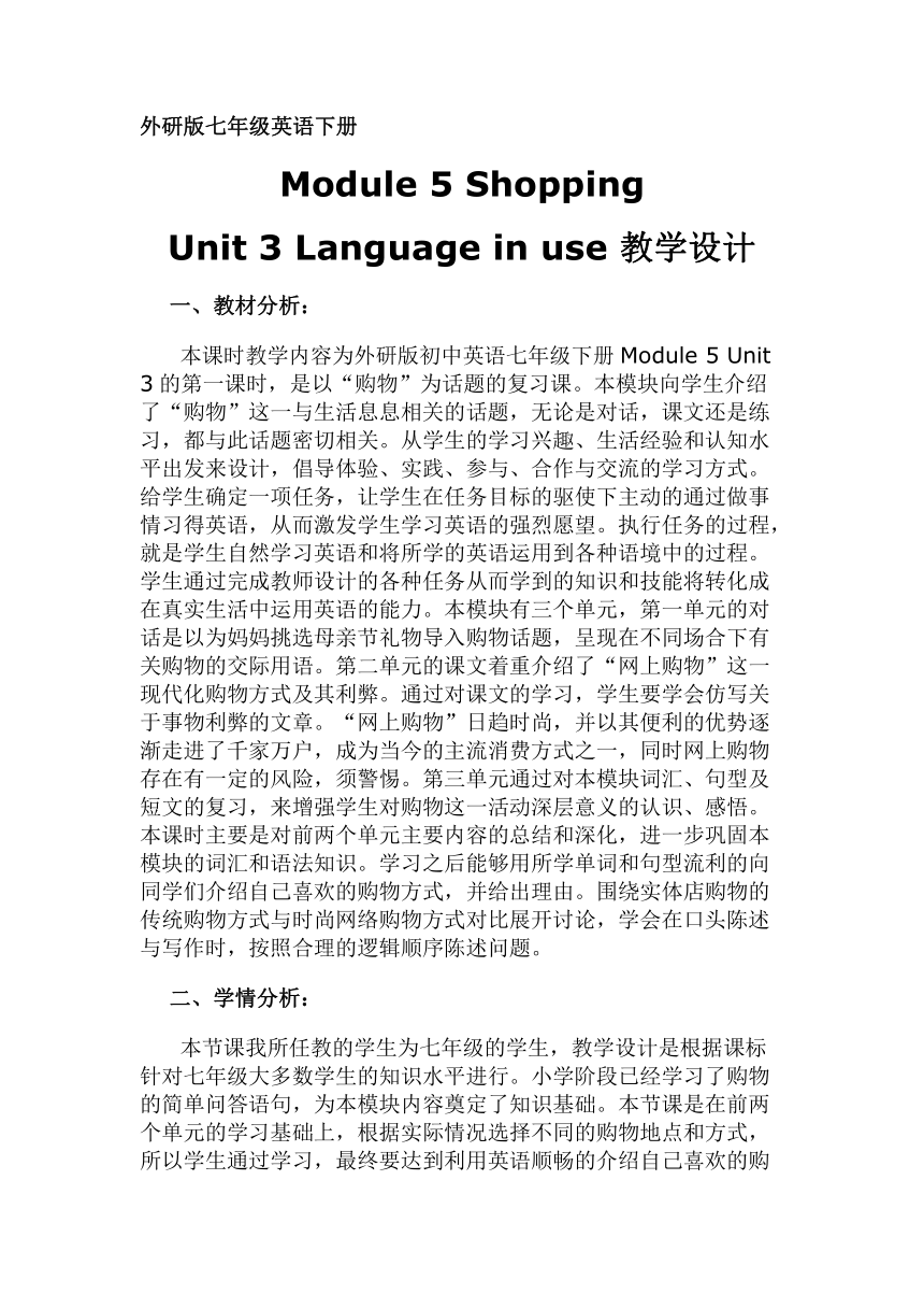 外研（新标准）版七年级下Module 5 Shopping Unit 3 Language in use教案