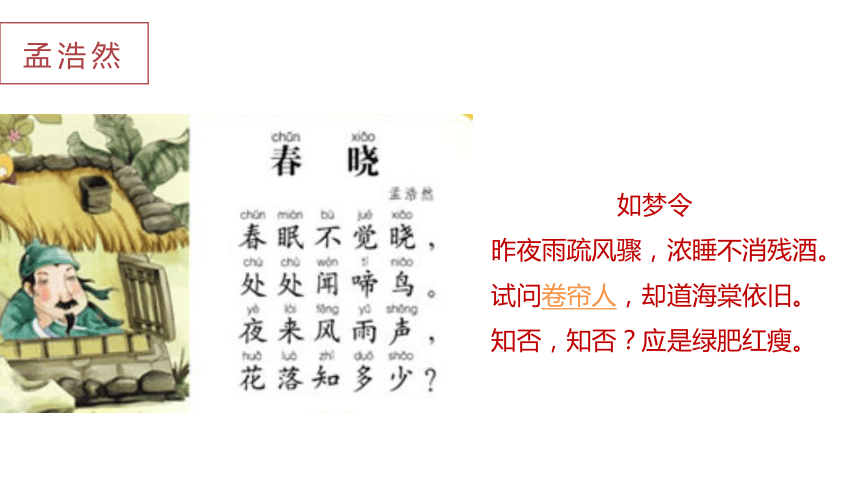 初中语文诗词兴趣课课件(共40张PPT)