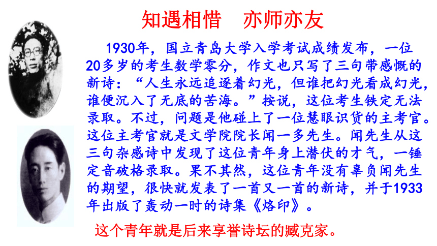 2 说和做—记闻一多先生的言行片段 课件（共54张PPT)