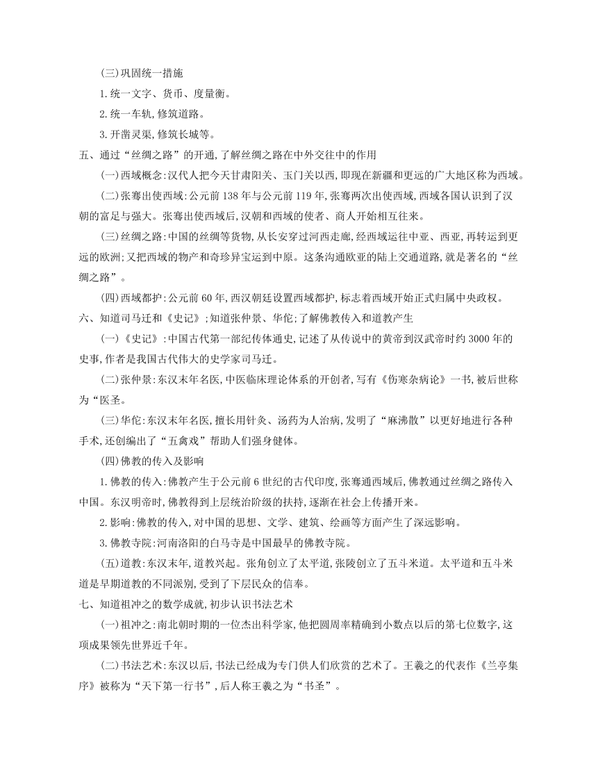 【备战中考】2021年中考历史（ 中国历史  世界历史）  知识点总结