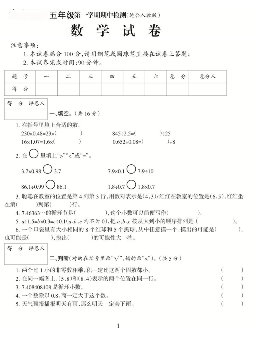 河北省邯郸市2022-2023学年五年级上学期期中数学试卷（PDF无答案）