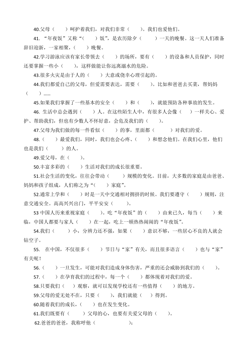 2022——2023学年三年级上册道德与法治期末专项练习——填空题（含参考答案）