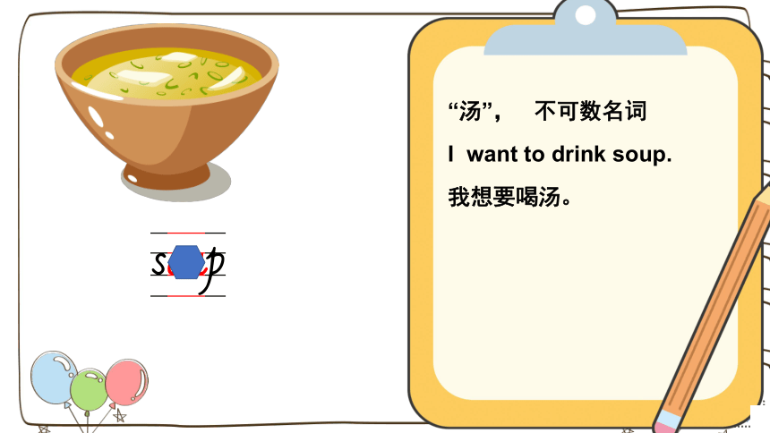 Unit 3 Lesson 14 Would You Like Some Soup? 课件（共27张PPT）