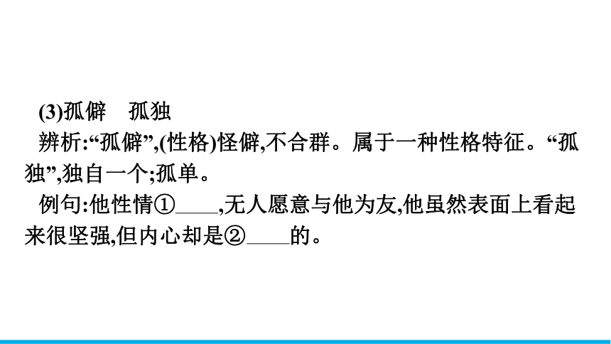 部编版必修下册第六单元13.2《装在套子里的人》课件（共45页PPT）