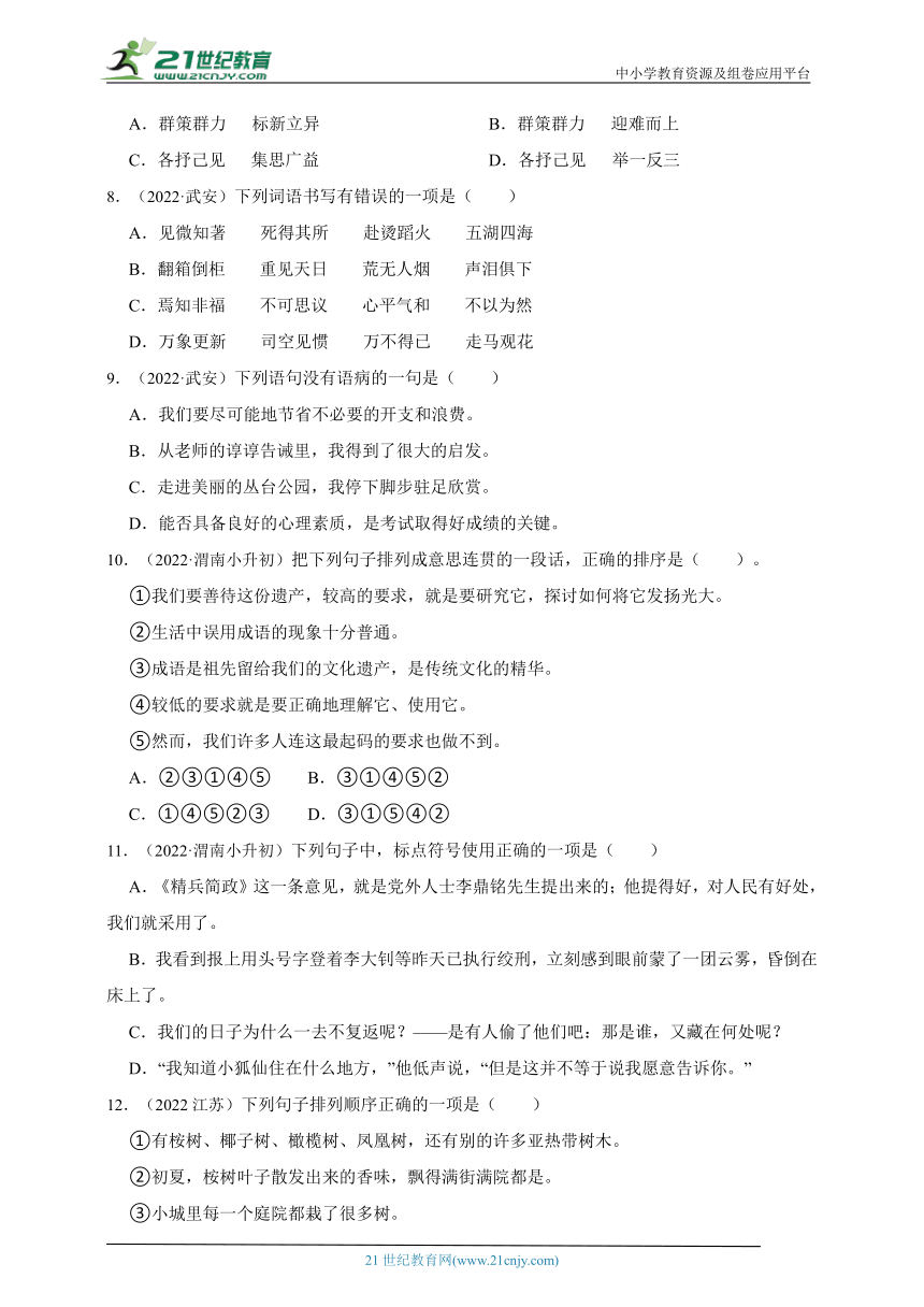 部编版小学语文六年级下册小升初基础知识真题汇编卷（三）-（含答案）