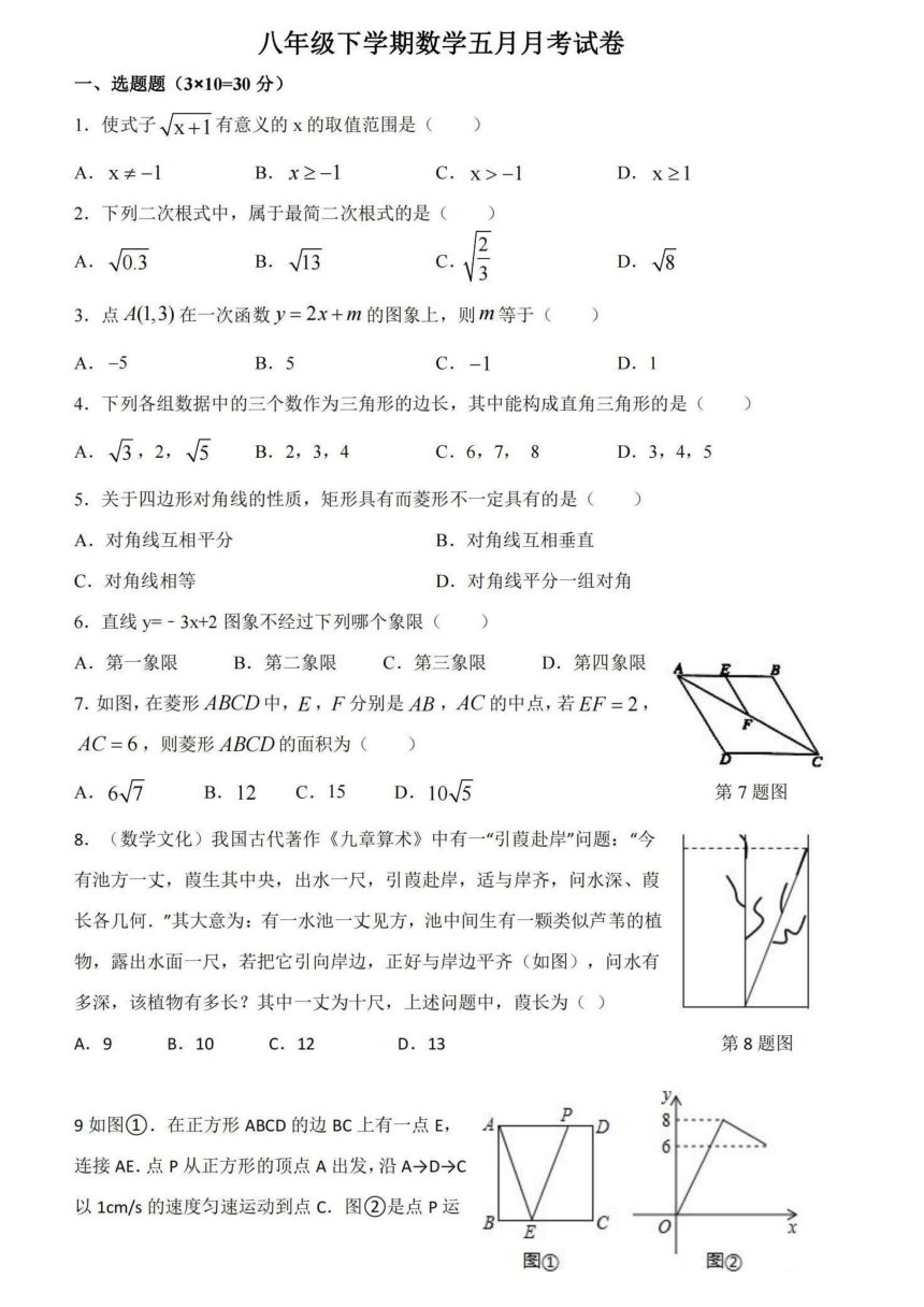 2020-2021学年武汉光谷学校人教版八年级下学期五月数学试卷 （图片版无答案）