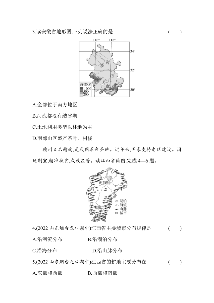 2022-2023学年鲁教版初中地理七年级下册第七章 南方地区 单元测试试卷（含解析）