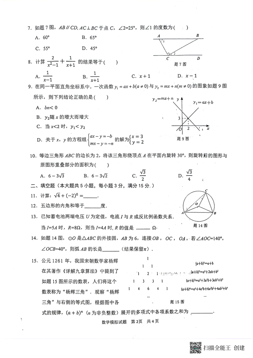 2024年广东省河源市中考一模数学试题（pdf版无答案）