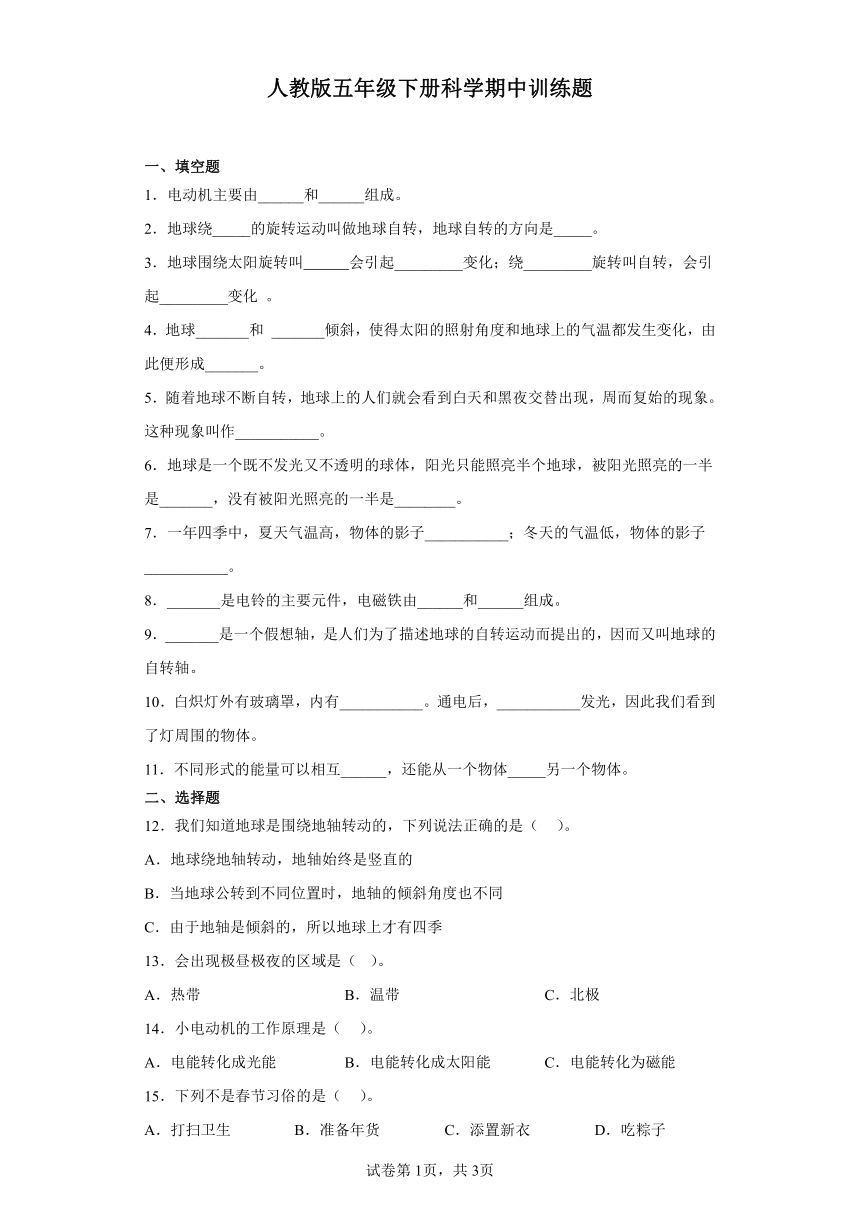 人教鄂教版（2017秋）五年级下册科学期中训练题（ 含答案）