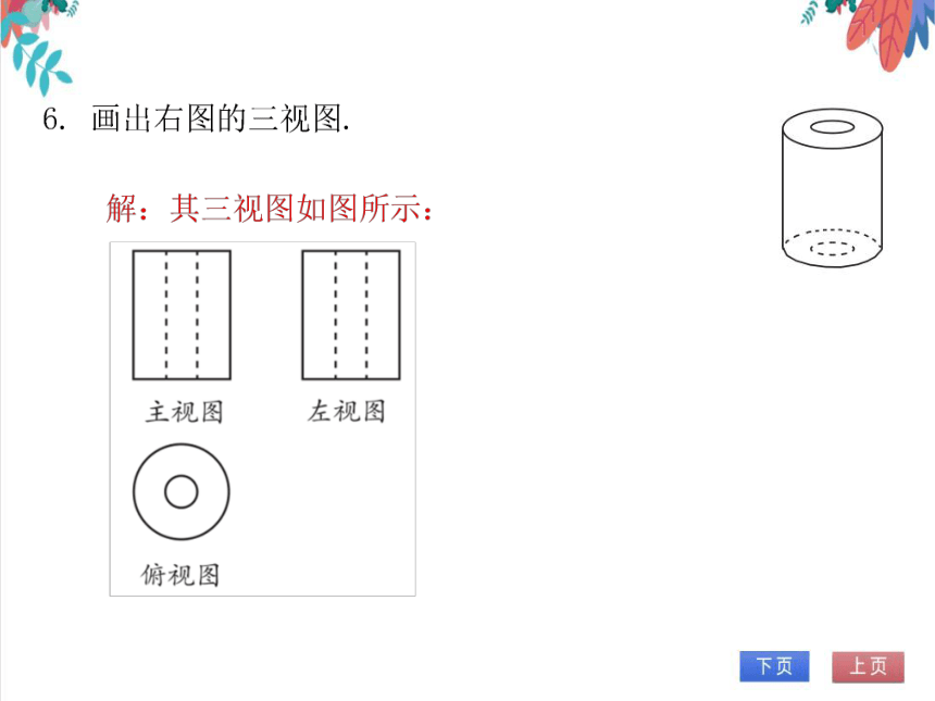 【北师大版】数学九(上) 5.2.1 三视图 同步练习本（课件版）