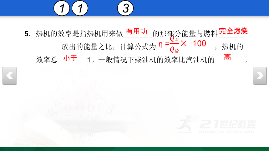 【期末复习】第十四章 内能的利用 复习卷 3 习题课件（37张PPT）