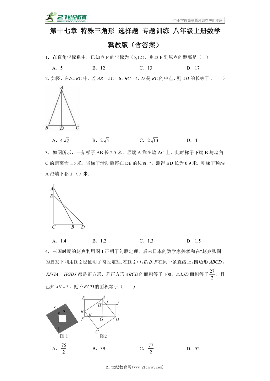 第十七章 特殊三角形 选择题 专题训练（含答案）