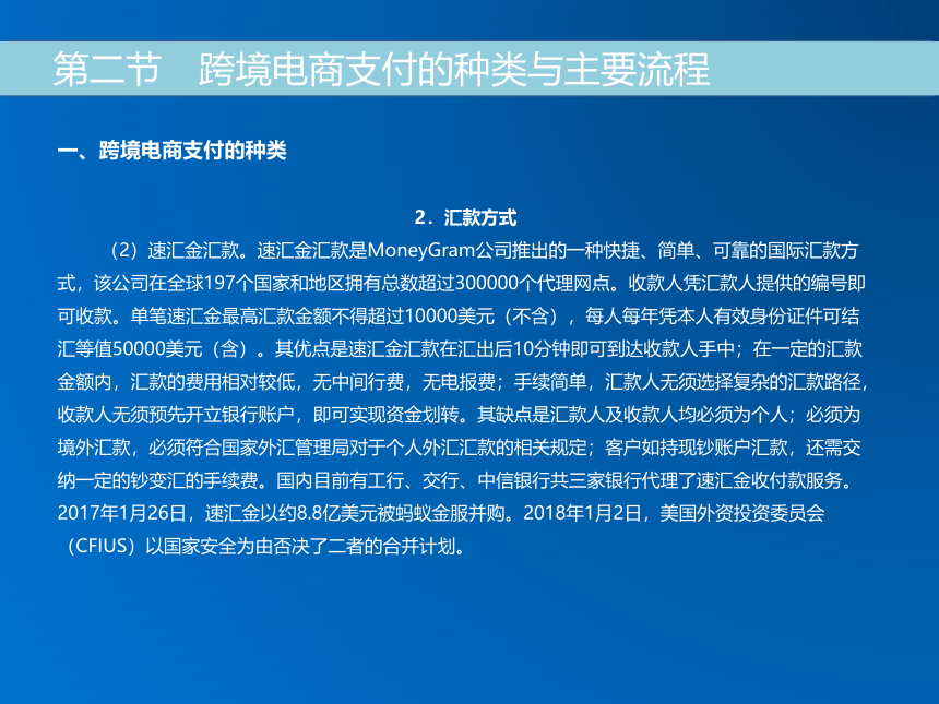 《跨境电子商务》（机械工业出版社）第五章 跨境电商支付 课件(共30张PPT)