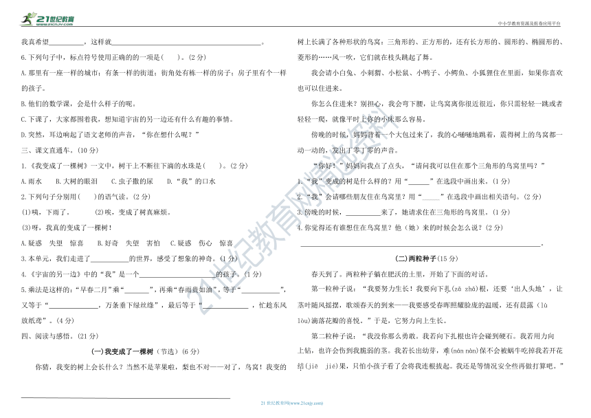 统编版三年级下册语文第五单元达标测试卷（含答案）