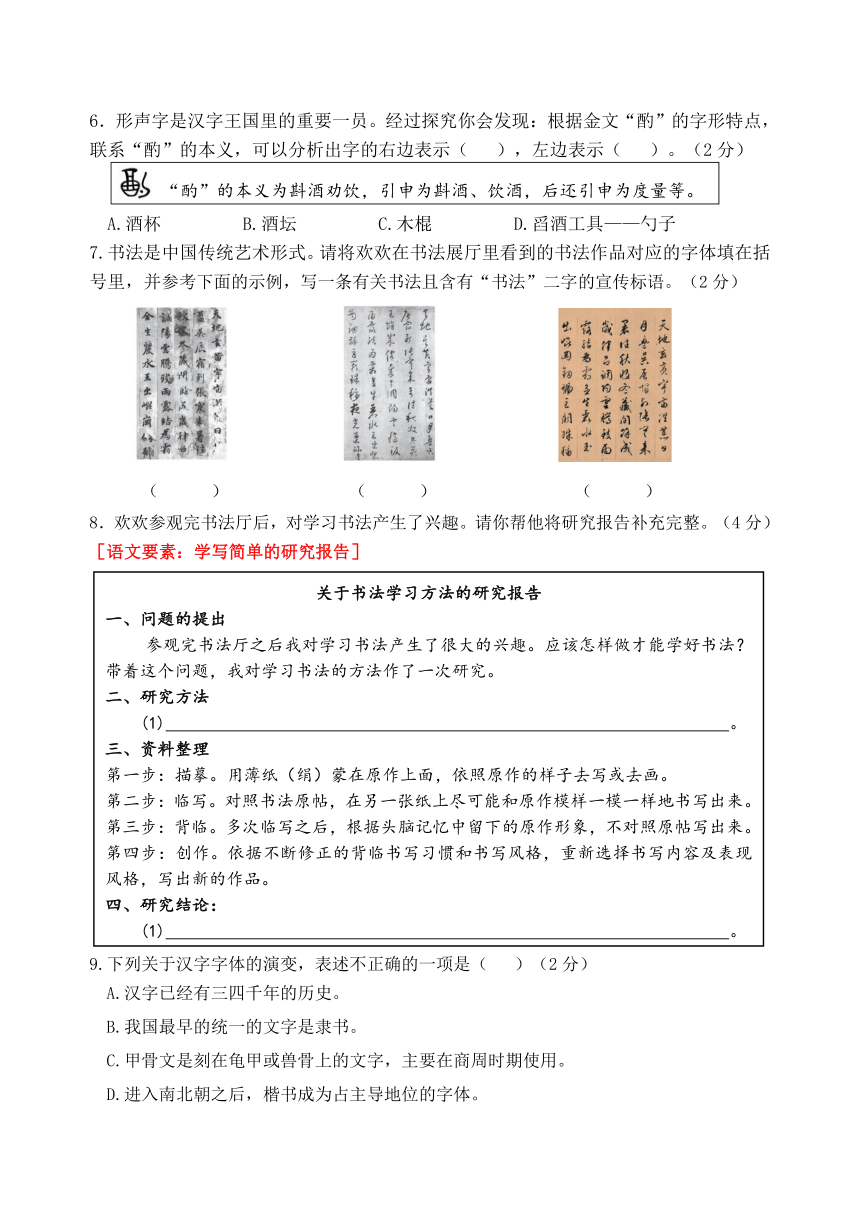 新课标五语下第三单元主题情境“汉字文化”自测单（含答案）