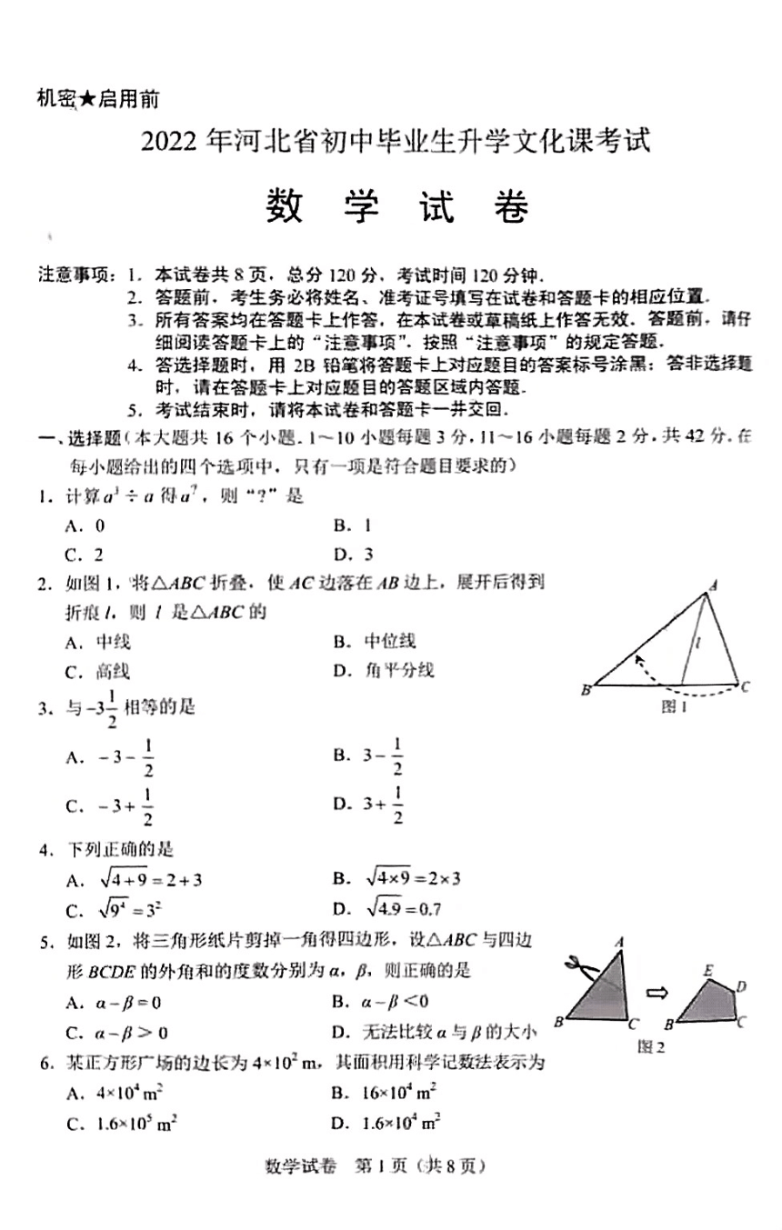 2022年河北省中考数学真题（图片版，无答案）