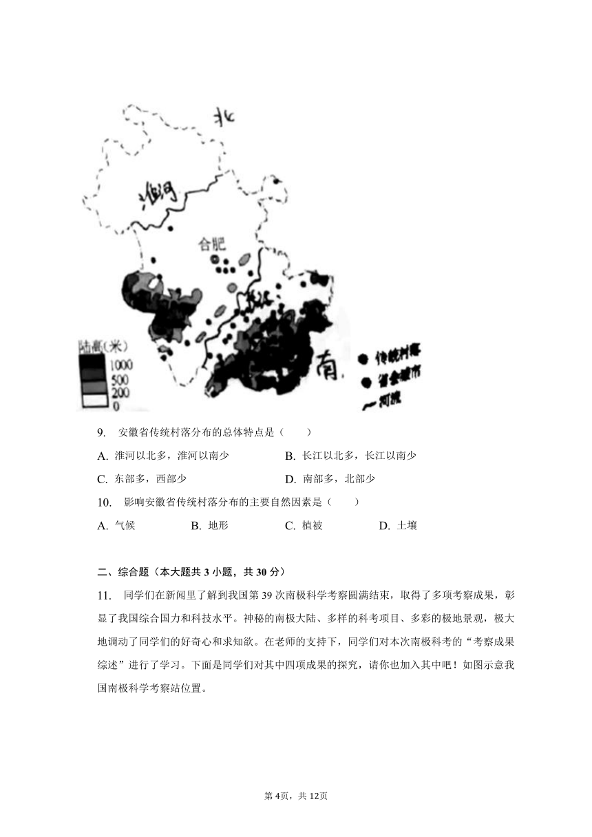 2023年安徽省中考地理试卷（含解析）