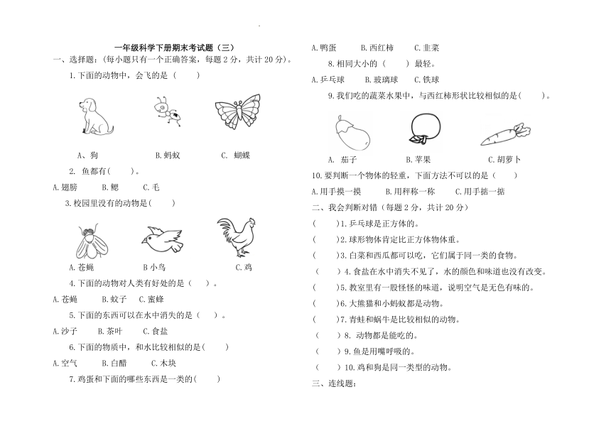 教科版（2017秋）一年级下册科学 期末考试题（扫描版无答案）