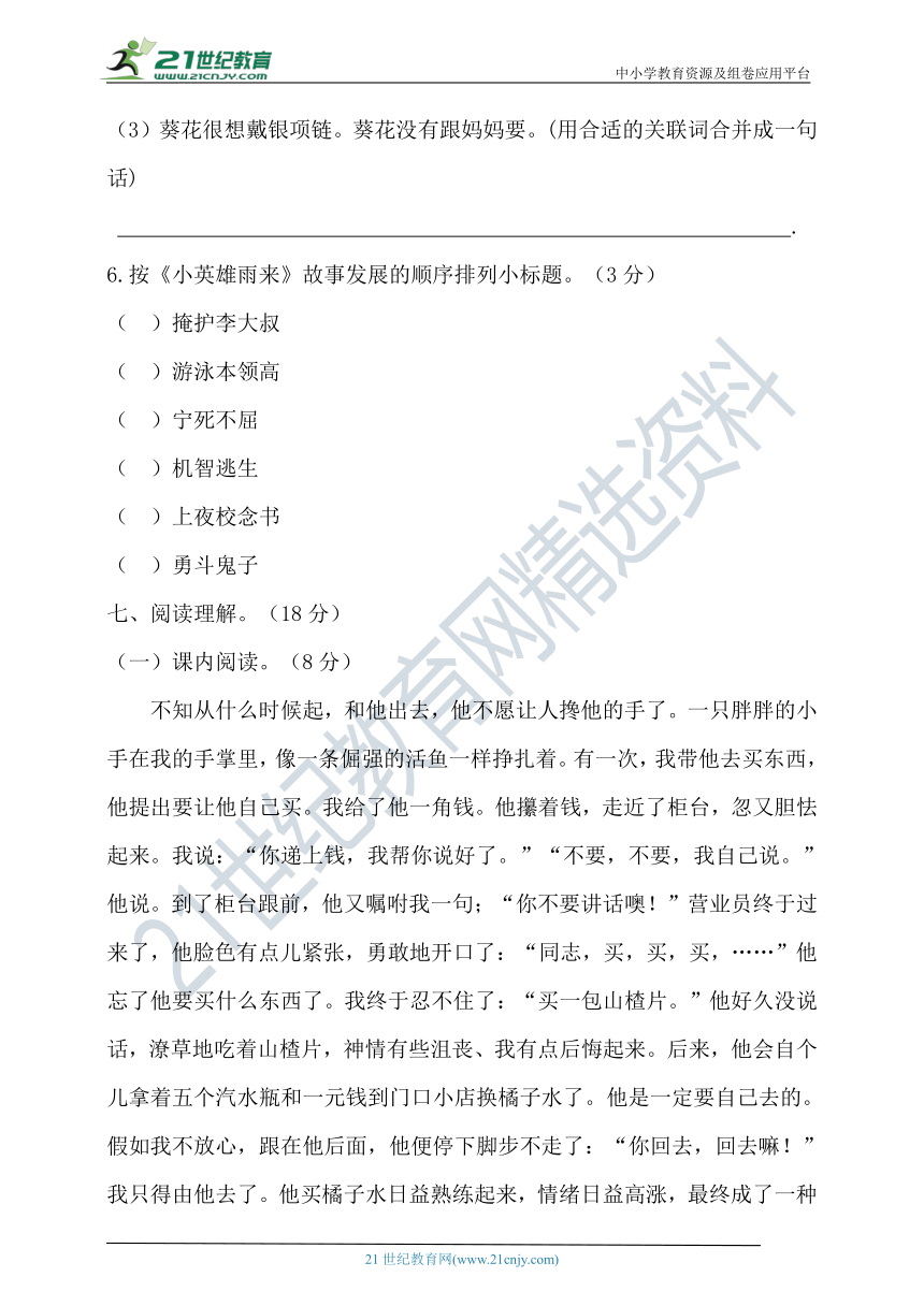 【提优训练】2021年春统编四年级语文下册第六单元测试题（含答案）