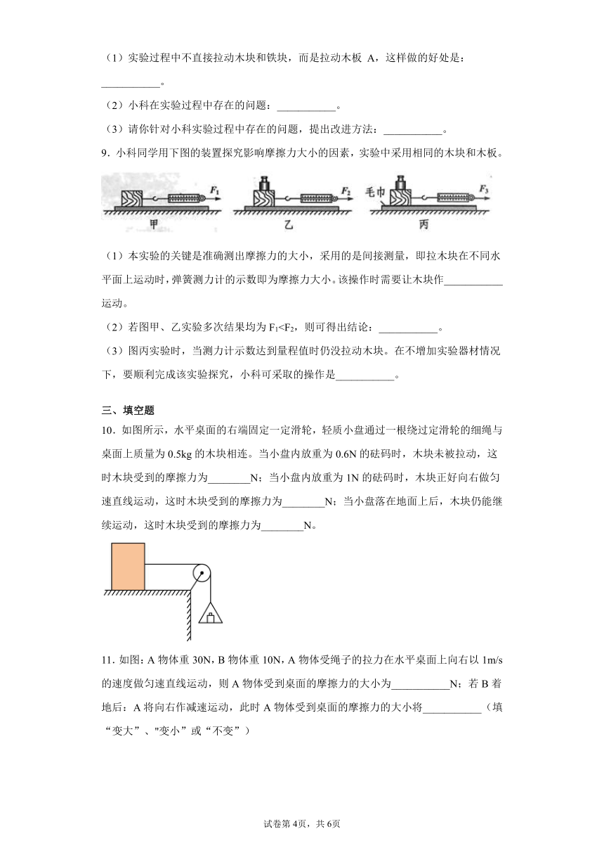 3.6摩擦力 同步练习（含解析）