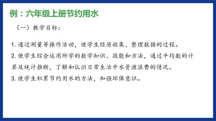 新课标综合实践领域新旧教材对比分析课件(共34张PPT)