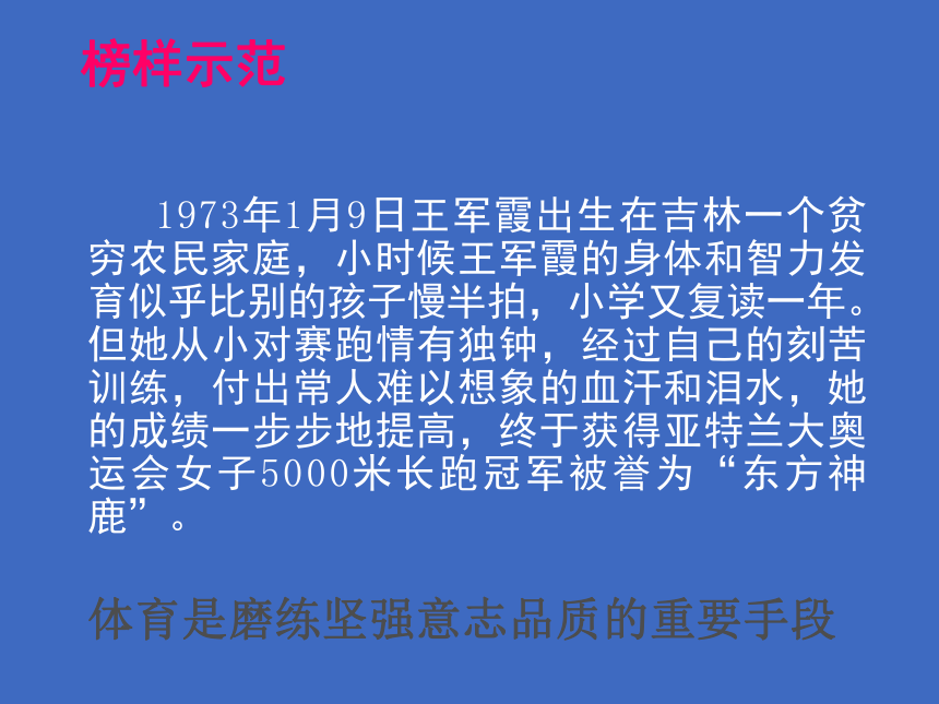 人教版七年级体育 1.5勇敢面对挫折和困难 课件(28ppt)