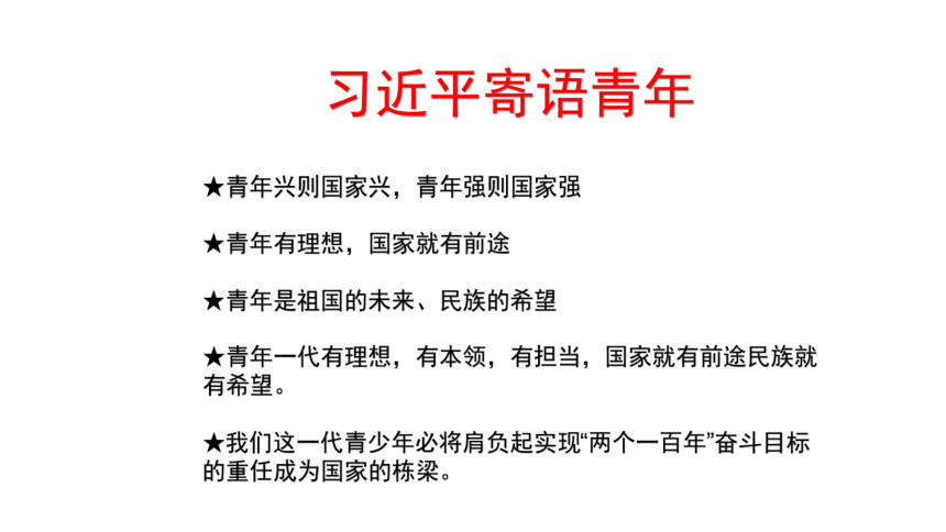 【核心素养目标】5.2少年当自强 课件（共23张PPT）+内嵌视频