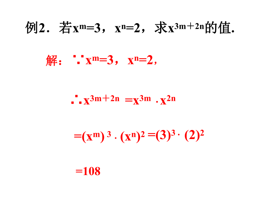 第8章  整式的乘除 复习（1）幂的运算  课件（共27张PPT）
