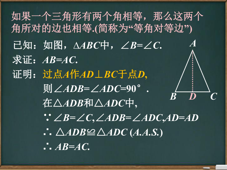 华东师大版八年级上册13.3.2等腰三角形的判定课件(共20张PPT)