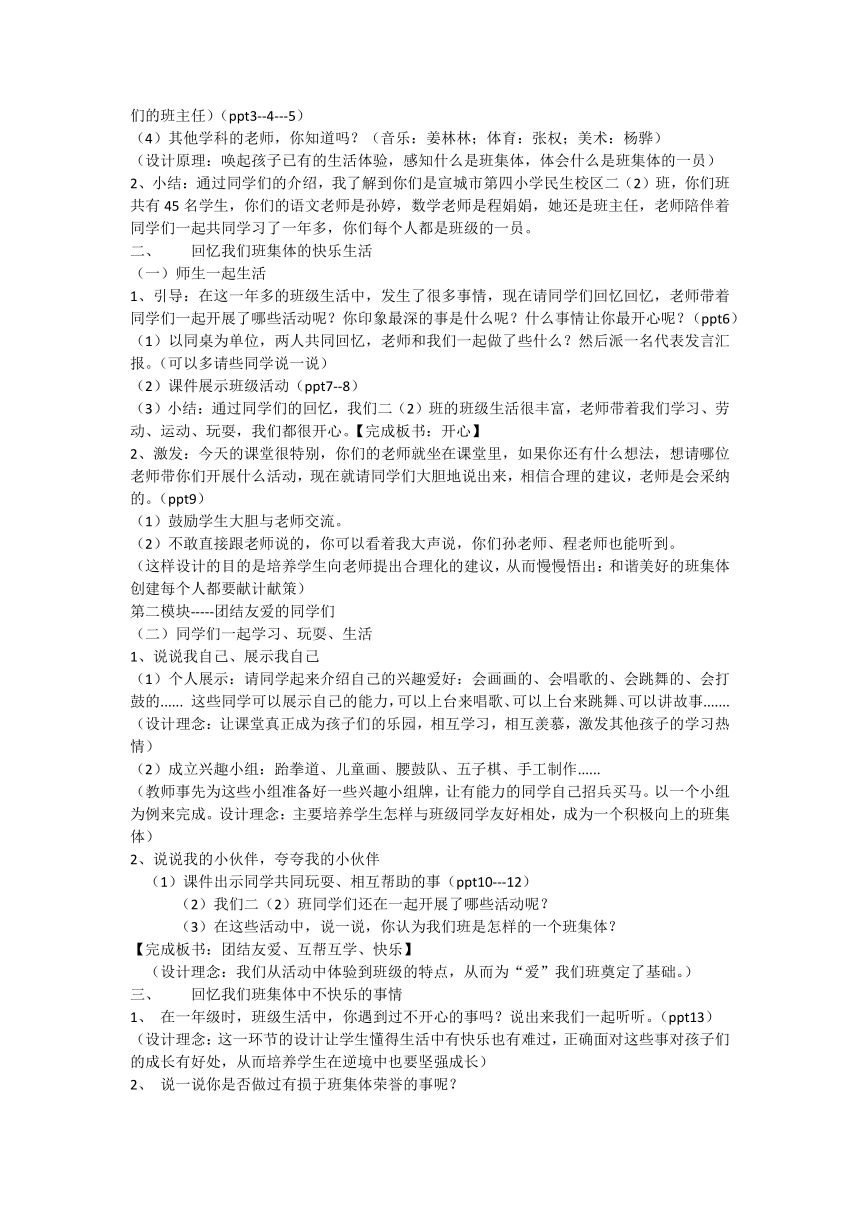 统编版道德与法治二年级上册 5 我爱我们班 教案