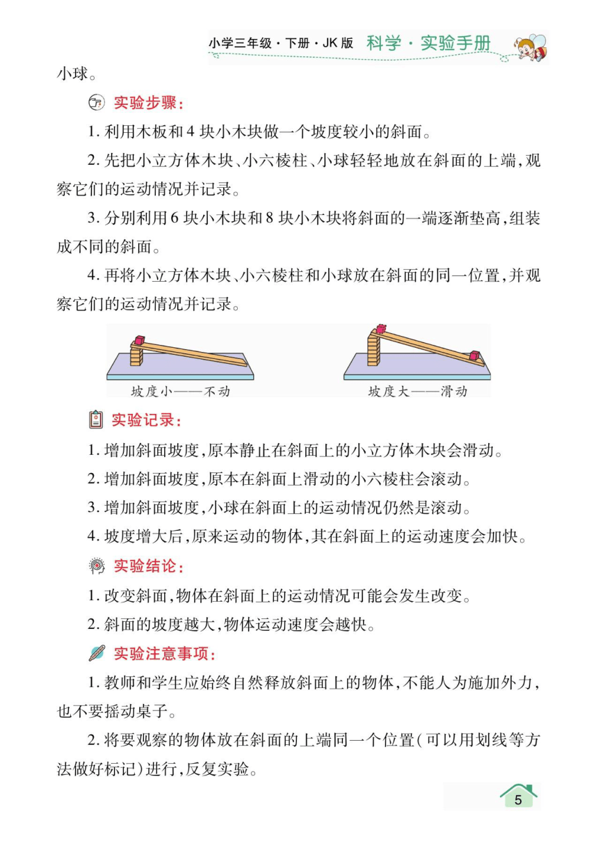 教科版（2017秋）科学四年级下册实验手册PDF版